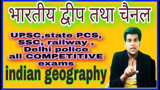 Indian geography भारत के द्वीप एवं चैनल by Prakash sir Delhi Mukherjee Nagar