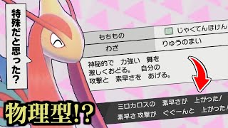 【ポケカパ】ミロカロスは初手竜舞や！自慢の高耐久で弱点保険も発動させたら相手が意気消沈しましたwww【イーブイヒーローズ編#1】【ポケモン剣盾/ポケモンソードシールド】