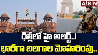 ఢిల్లీలో హై అలర్ట్‌..! భారీగా బలగాల మోహరింపు..|| High Alert in Delhi || ABN Telugu