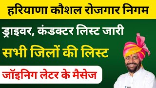 Haryana Kausal Rojgar Nigam | Hkrn Haryana Roadways Driver, Conductor Shortlisted Message | hkrn