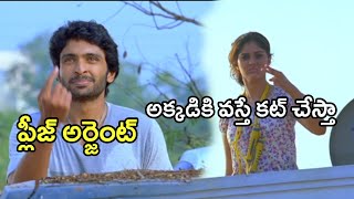 ప్లీజ్ అర్జెంట్ అక్కడికి వస్తే కట్ చేస్తా | Latest Telugu Movie Scenes | Telugu Movie Magazine