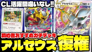 【ポケカ/対戦】人気急上昇! アルセウスの使い方教えます