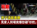 男子酒駕遭攔 見家人到場竟爆怒砸「珍奶」【最新快訊】