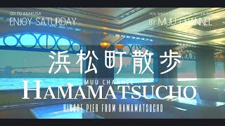 [Vlog] Hamamatsucho in Japan/ Water Bus from Hinode Pier/ Japanese couple/ Travel/ Trip