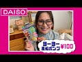 【ダイソー】ギャル曽根が爆買い！子供が喜ぶおもちゃ！【100均】