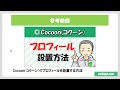 【cocoon】snsボタンの設定方法について詳細解説