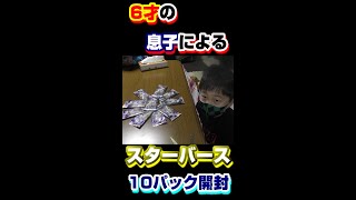 【ポケカ】神引き⁉️スターバース10パックで息子があのカードを引き当てた‼️【開封動画】#Shorts #ポケカ #スターバース