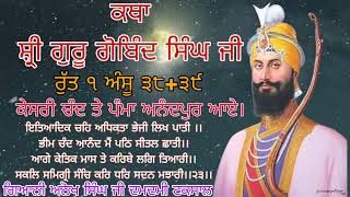 #rut1_ansu38+39 Kesari Chand te pama Anandpur Aaye #shriguru_gobind_singhji #ustad_Giani_Anokh_singh