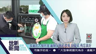 世新新聞  我嘉的大樹阿爸 嘉縣父親節表揚 翁章梁:有您真好