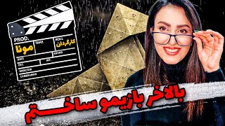 هوی رین به کارگردانی مونا \\ Heavy rain