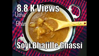 Soyi Bajjili Ghassi|Konkani Lunch Recipes|  GSB Curries |Roasted Coconut Dal Curry #nooniongarlic