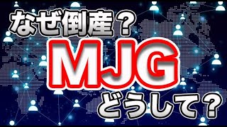 治療院経営の失敗事例における考察〜MJG接骨院編【前編】