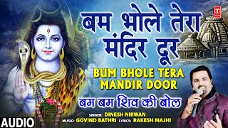 Bum Bhole Tera Mandir Door I DINESH NIRWAN I Shiv Bhajan I Full Audio Song