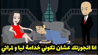 جوزي عايزني اكون خدامة لضرتي و المقابل محدش يتخيله !!