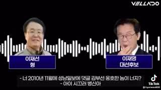 이재명 형 욕설