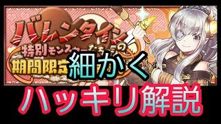 【パズドラ】バレンタイン新キャラを細かくハッキリ解説【解説】