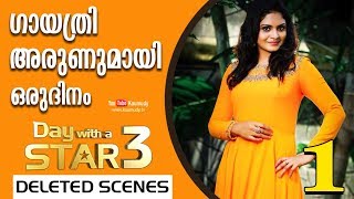 A Day with Parasparam Serial Fame Gayathri Arun | Deleted Scenes - 01 | Day with a Star | EP 17