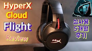 클라우드 플라이트 HyperX Cloud Flight review