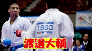 【選手名鑑】渡邊大輔（日本）