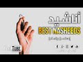 🎶 BEST NASHEEDS | MUHAMMAD AL MUQIT 🎶