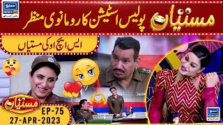 Romantic scenes of Mastiyan Police Station  | Mastiyan | 27-April-2023 | Suno News HD