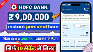 HDFC Personal loan apply online 2025 || hdfc personal loan kaise le | hdfc bank personal loan