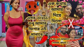 এসব 🔥dress আমার ফিগার এই মানাবে 😜sounak সব দিয়ে দেয় আমায় 😘❤️