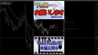 実はFX分析はシンプル！削ぎ落として洗練させると聖杯になる【投資家プロジェクト億り人さとし】 #shorts