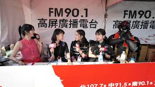 2018 03 24 大港開唱HitFM Open Studio-DesuRabbits IN 駁二