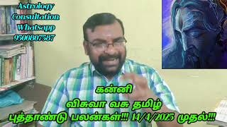 Kanni / கன்னி விசுவா வசு தமிழ் புத்தாண்டு பலன்கள்!!! 14/4/2025 முதல்!!!