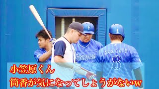 師匠の大村巌コーチのアドバイスを受ける筒香嘉智、憧れの筒香が気になってしょうがない小笠原くんw 横浜DeNAベイスターズ 2024/4/18