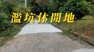 濫坑休閒地2C0411/住商不動產/頭份中央加盟店/竹南園區加盟店/苗栗頭份買房/房子開箱/房地產/不動產/開箱房子/尖山國小/頭份買房/頭份竹南找房/土地