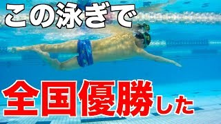 クロール ２ビート 練習 泳ぎ方