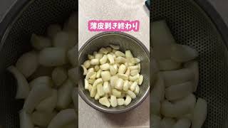 【分量有】意外と簡単？らっきょうの甘酢漬け #料理動画 ｜Japanese shallot with sweet vinegar #shorts