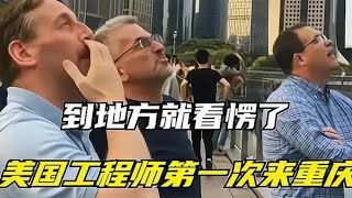 美国工程师到重庆游玩，看到桥梁后懵了，直言：这压根不科学