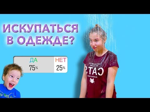 Дети ОБЛИЛИ МАМУ водой! Подписчики, ВЫ ЧЁ??