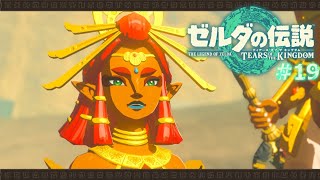 [ゼルダの伝説 ToK]”僕ら”だけの特別な物語[part19]