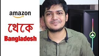 বাংলাদেশ থেকে কি  Amazon Product আনা যায় ? shopping from Amazon  bd । best Master card for shopping