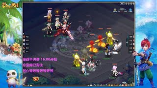 梦幻西游：222联武神坛半决赛，曲阜孔庙VS钓鱼岛