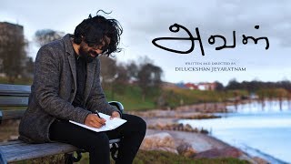 அவள் (Aval) | Short Film | Diluckshan Jeyaratnam