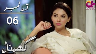 Ghamand - Episode 6 | Aplus Dramas | Noman Ejaz, Sunita Marshall, Ashan | CG11 | Pakistani Drama