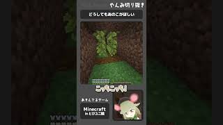 #shorts｜ね～こちゃ🐈【Minecraft】#とびユニ鯖