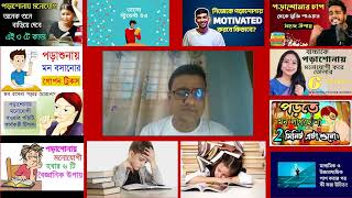 Motivation Video-07 ( শিক্ষক, অভিভাবক, শিক্ষার্থী)