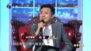 二人转演员寻求主播岗位，企业家作为东北老乡坚持留灯丨非你莫属