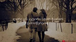 არავინ - ნინას | aravin - ninas | Lyrics ლირიკა