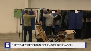 Προετοιμασία για την εκλογική διαδικασία στη Θεσσαλονίκη | 15/05/2023 | ΕΡΤ