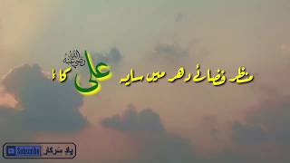 Saya ALI عليه السلام KA HAI BY Awais iqbal manqabat-whatsapp status small clip