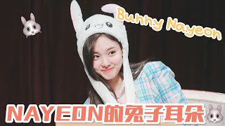 [中字/TWICE] 娜璉的兔子耳朵🐰果然是兔寶無誤xD/Nayeon’s Rabbit Ears♥︎ Bunny Nayeon♥︎