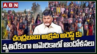 చంద్రబాబు అక్రమ అరెస్ట్ కు వ్యతిరేకంగా అమెరికాలో ఆందోళనలు | NRI TDP Leaders Protest | America | ABN