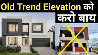 8 Outdated Elevation Trends | Budget Friendly Front Elevation | एलिवेशन ट्रेंडी बनानी है 8 काम करो